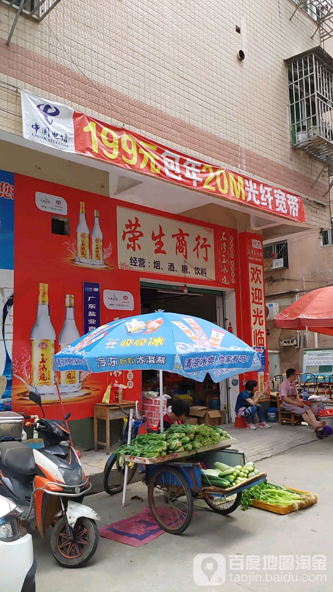 荣生商行(旺兴街店)