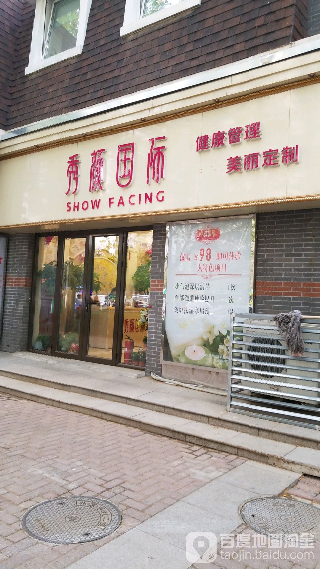 秀颜国际科技抗癌中心(后现代城店)