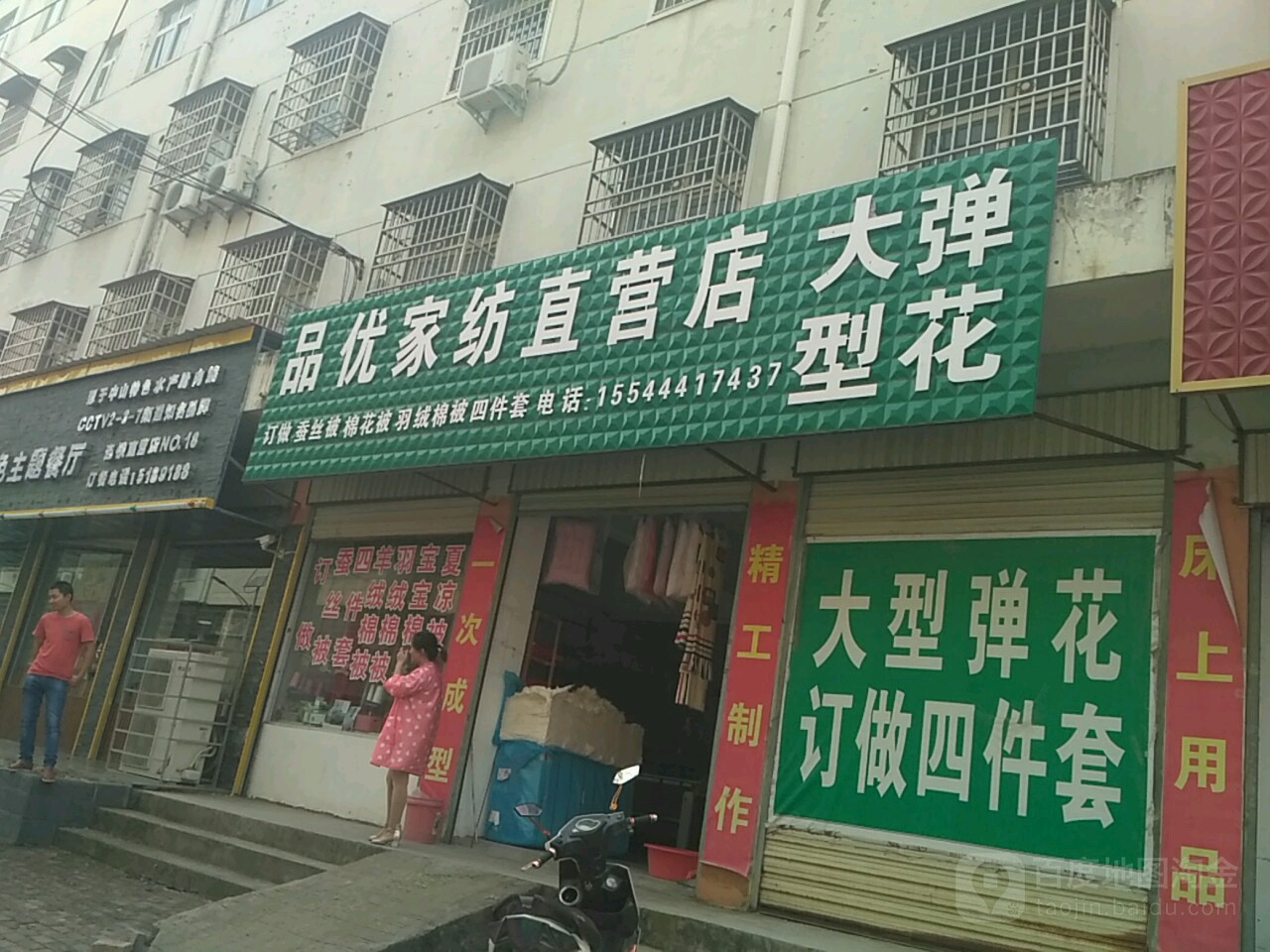 名优家纺直营店