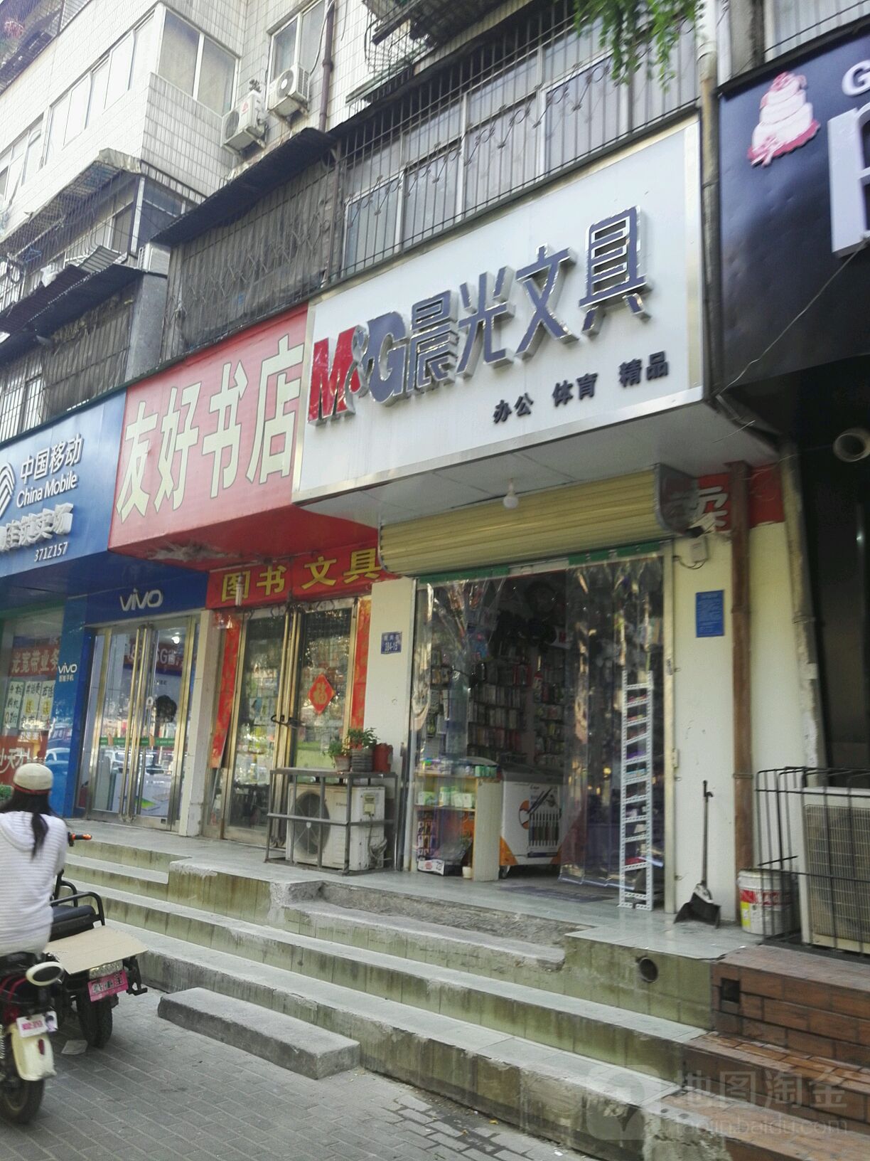 友好书店