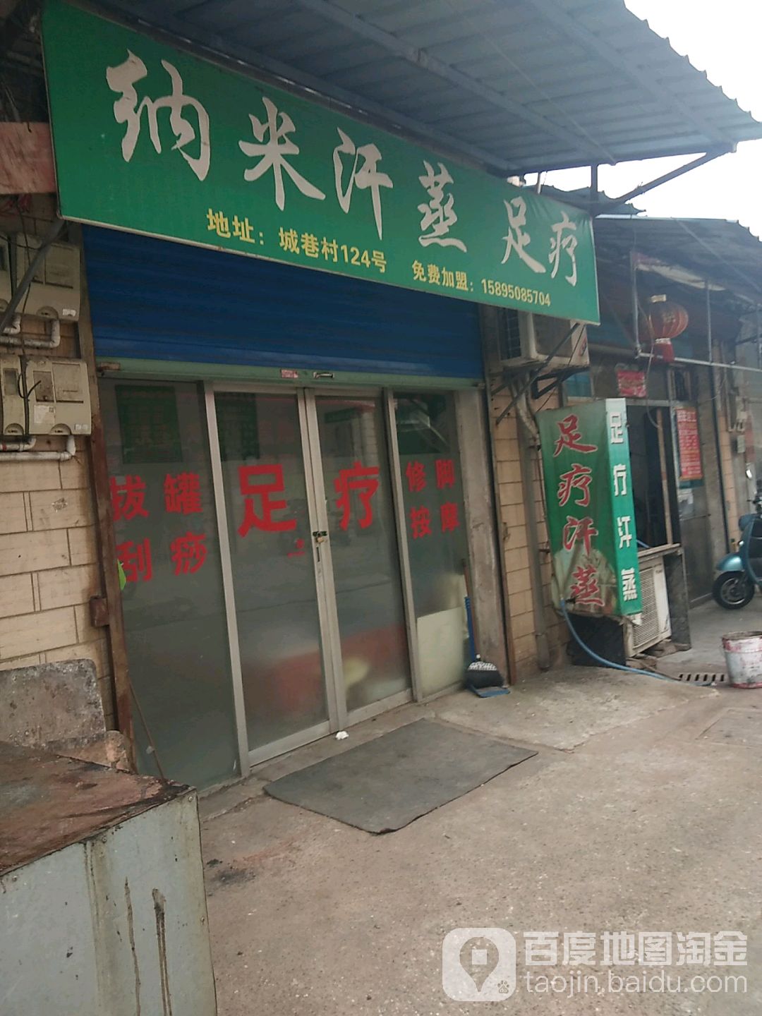 纳米含蒸足疗