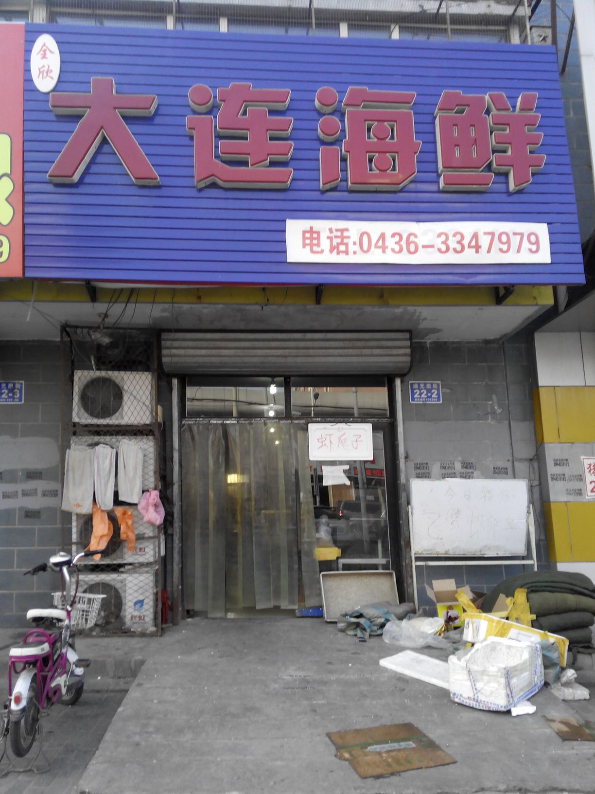 大连市鲜批发城