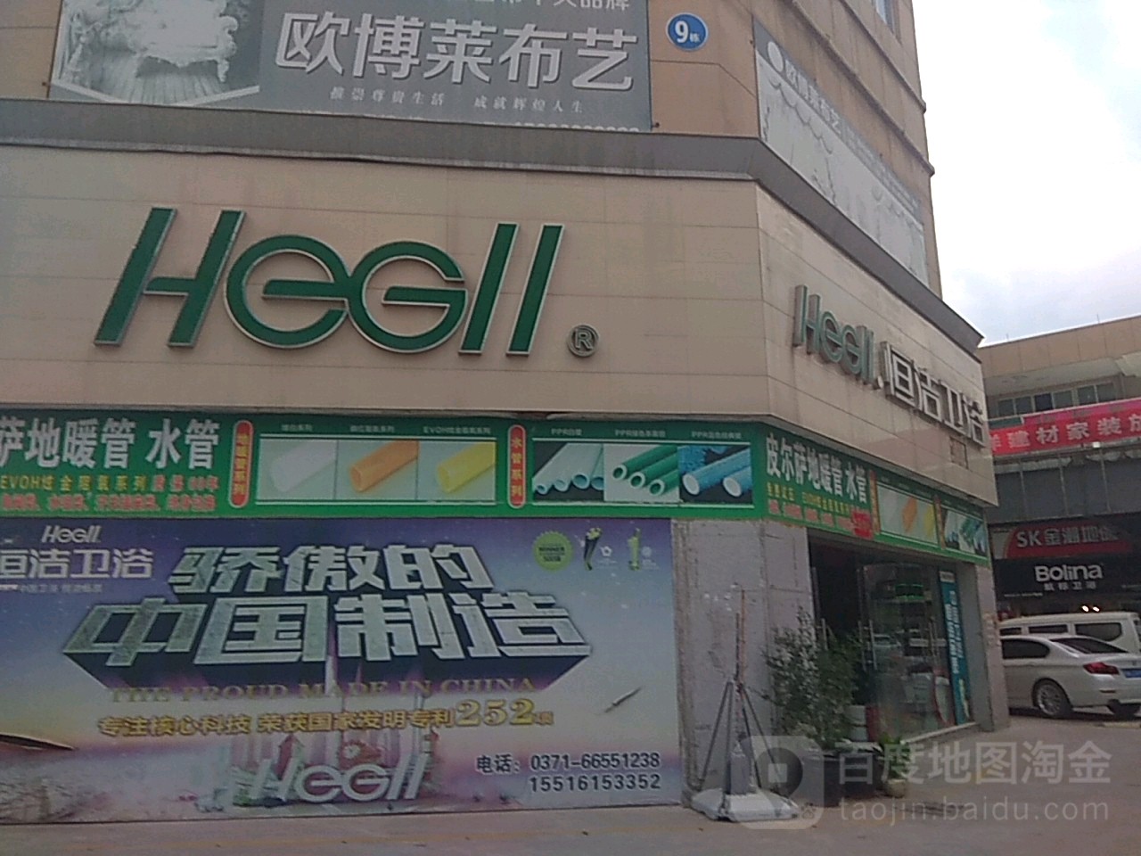 巩义市恒洁卫浴(杜甫路店)