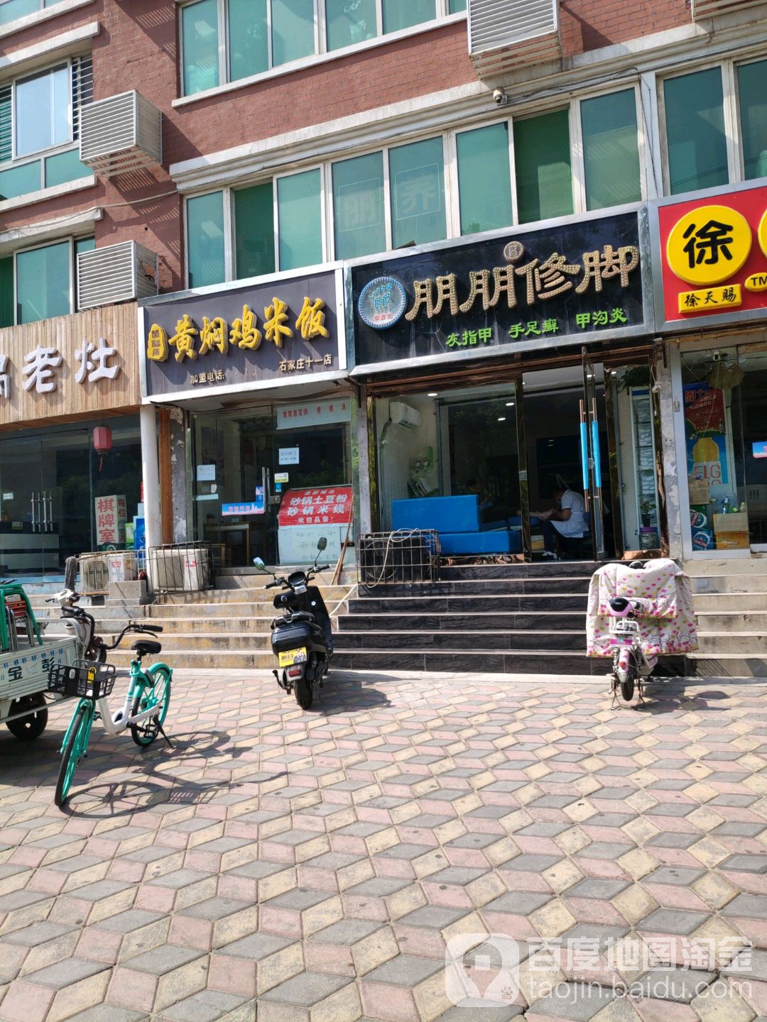 朋鹏修脚(槐安路店)