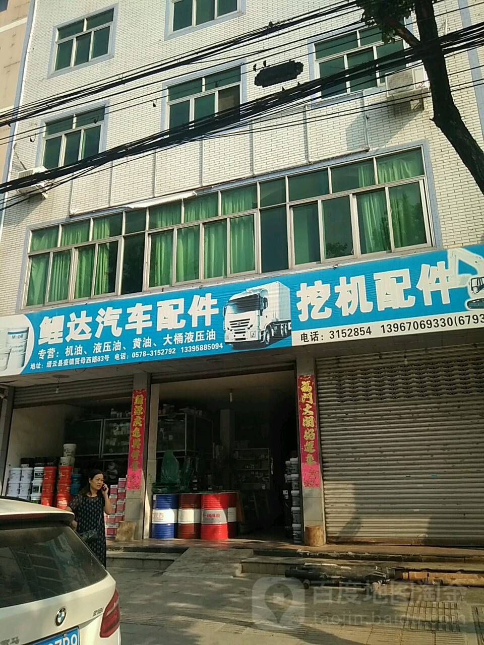 鲤达汽车配件
