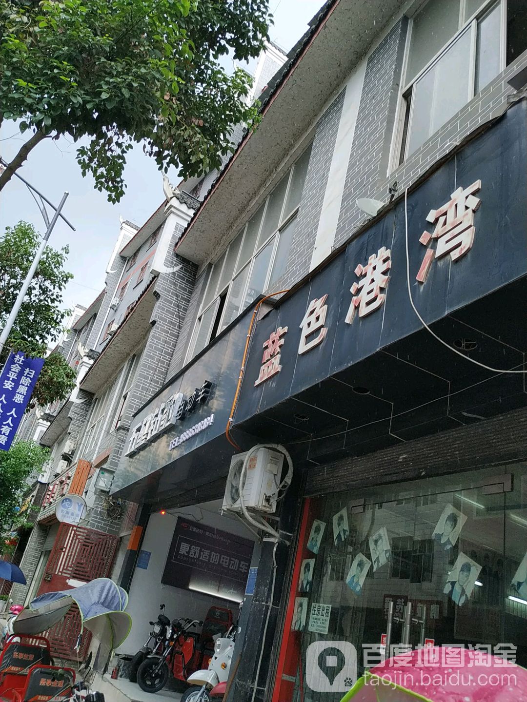 沿河蓝色港弯美发店