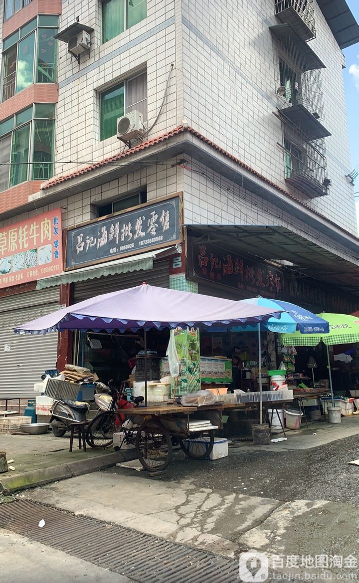 吕记海鲜批发零售