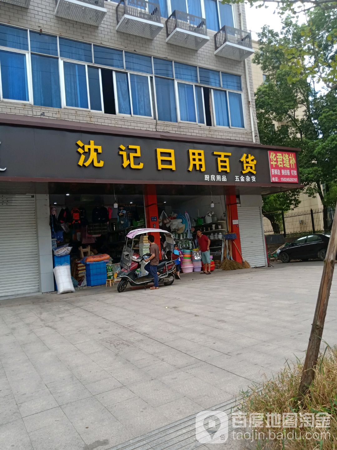 杨家日用百货