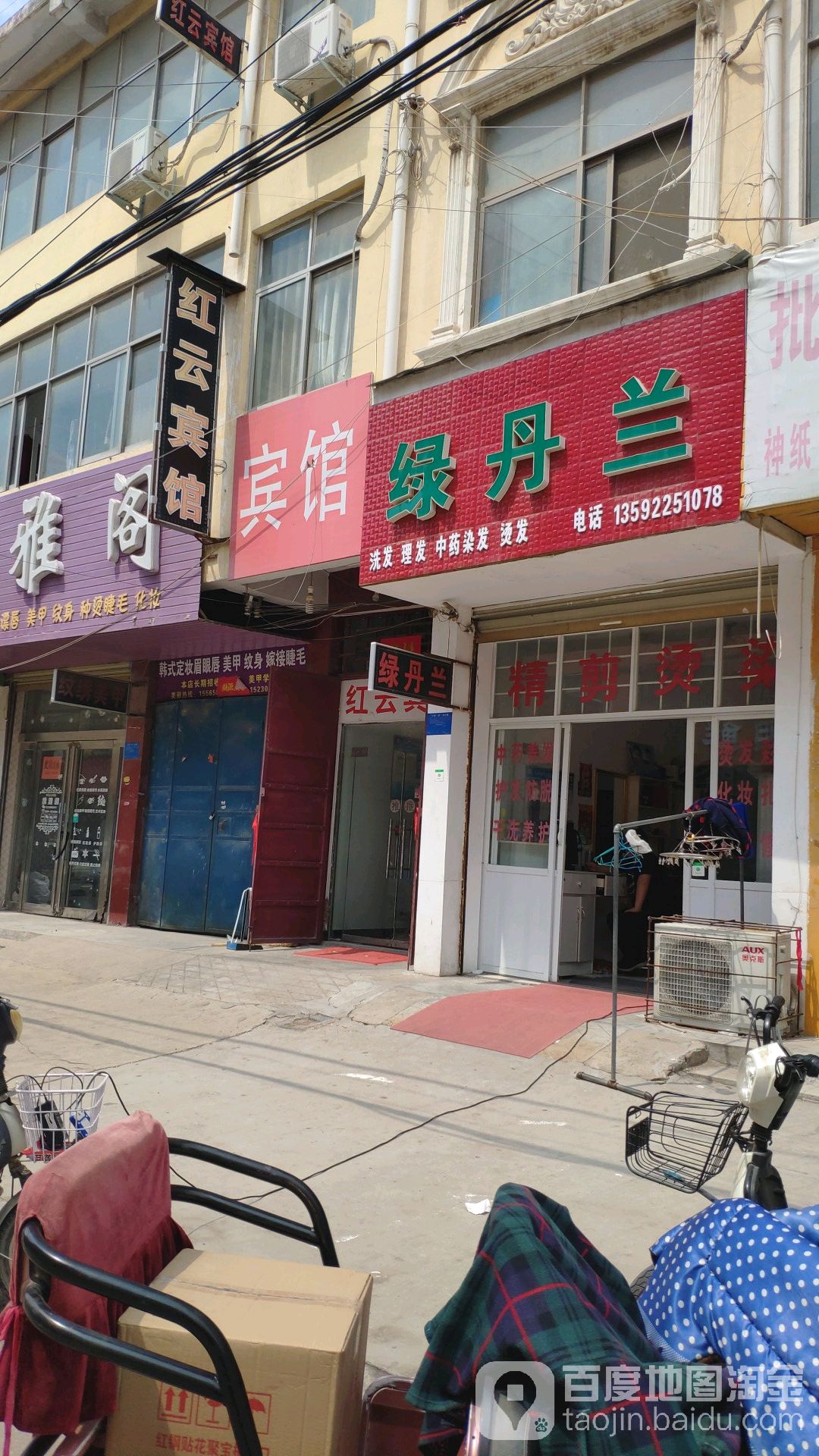 绿丹兰(老君台西街店)