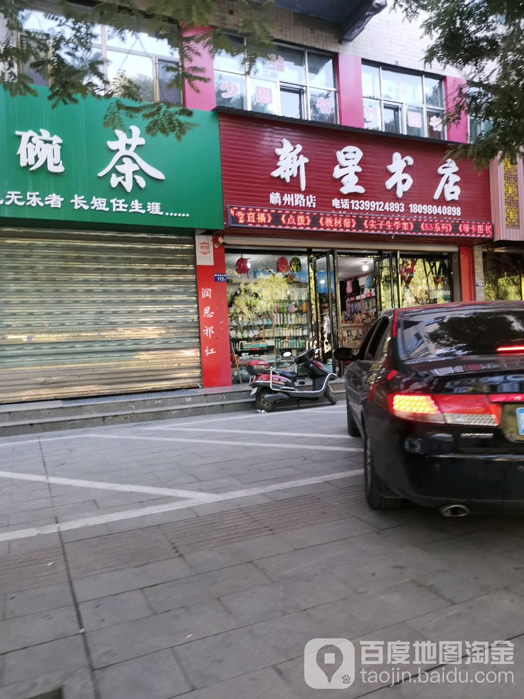 新星书店(麟州路店)