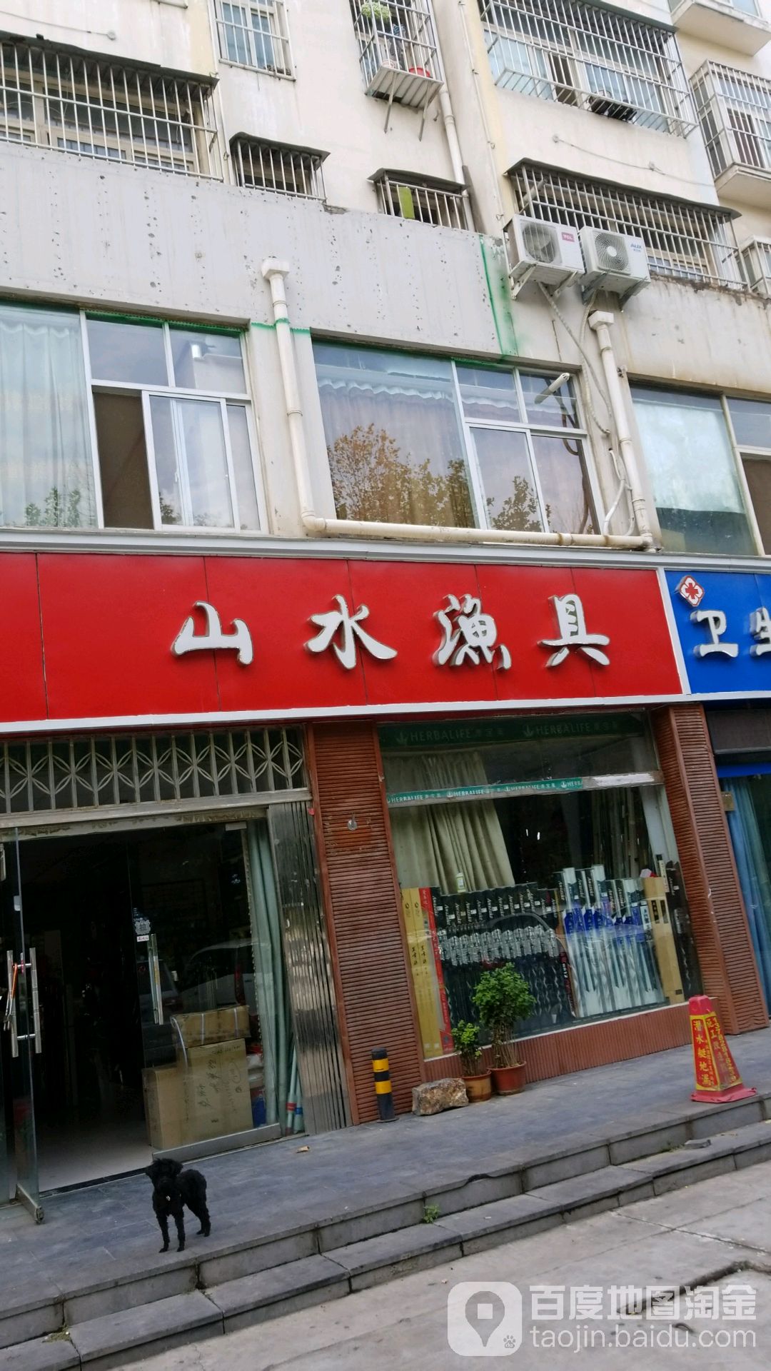 山水渔具(民主南路店)