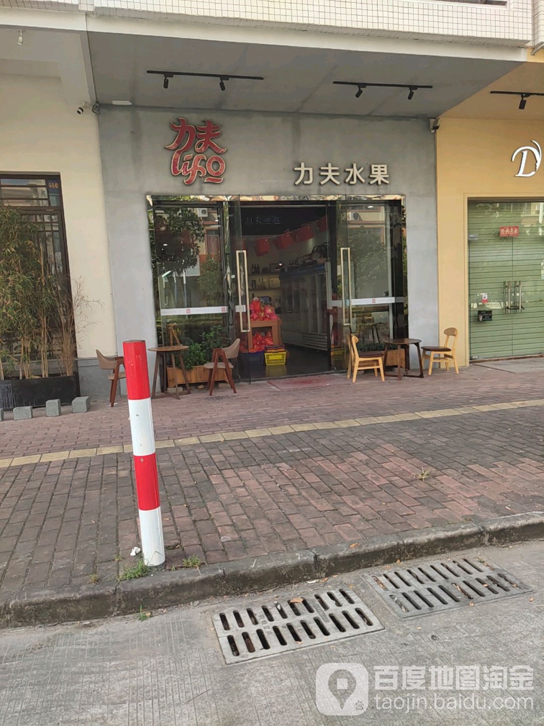力夫水果(天河湾店)