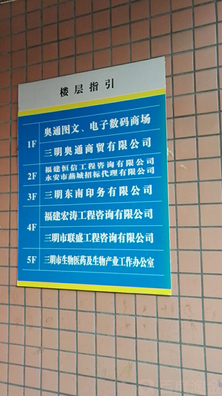 三明市生物医药及生物产业工作办公室