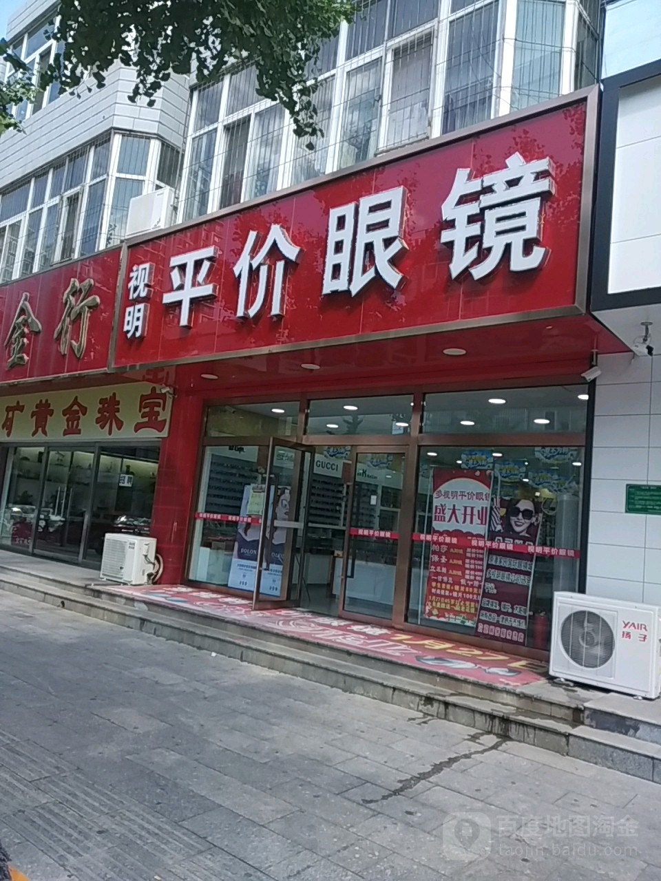 视明平价眼镜(新开街店)