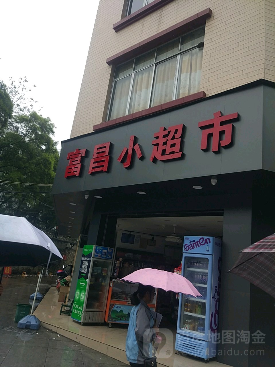 富昌小超市
