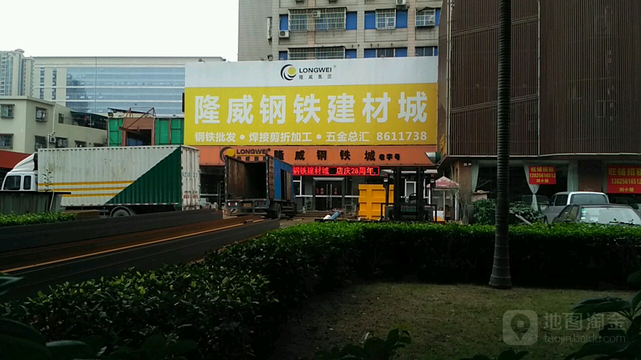隆威钢铁(前山店)