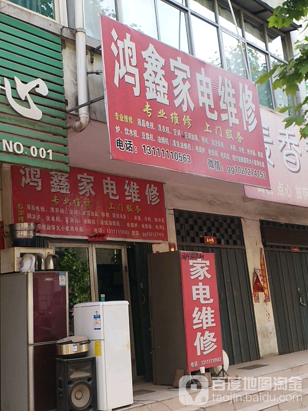 鸿鑫家电维修