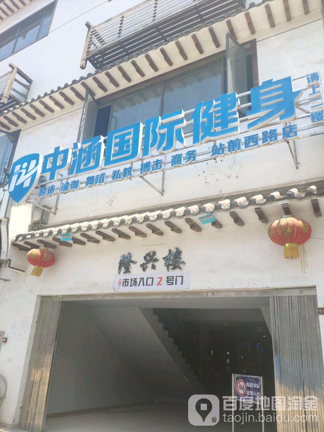 中涵国际健身(站前西路店)