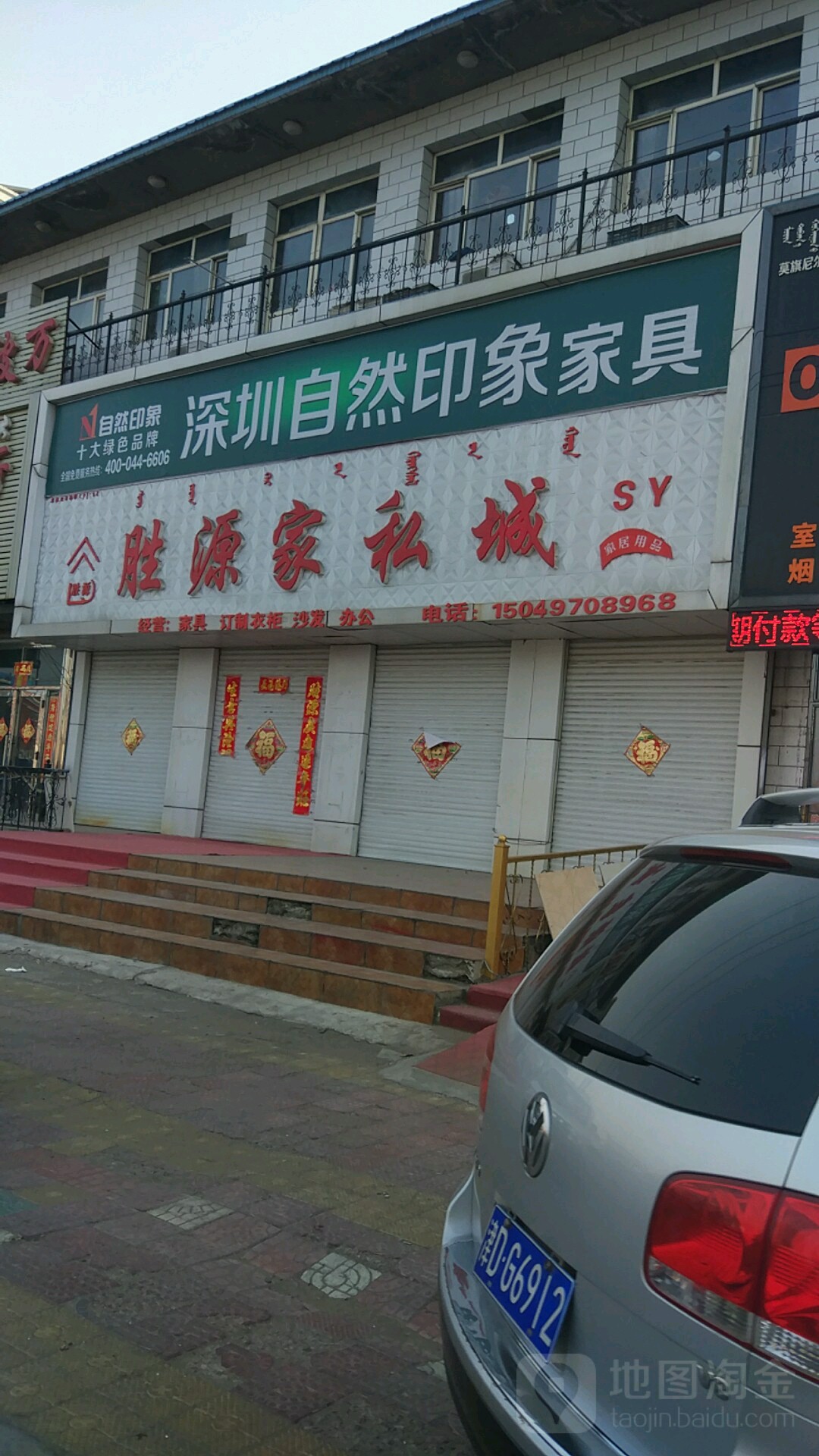 深圳自然印象家具