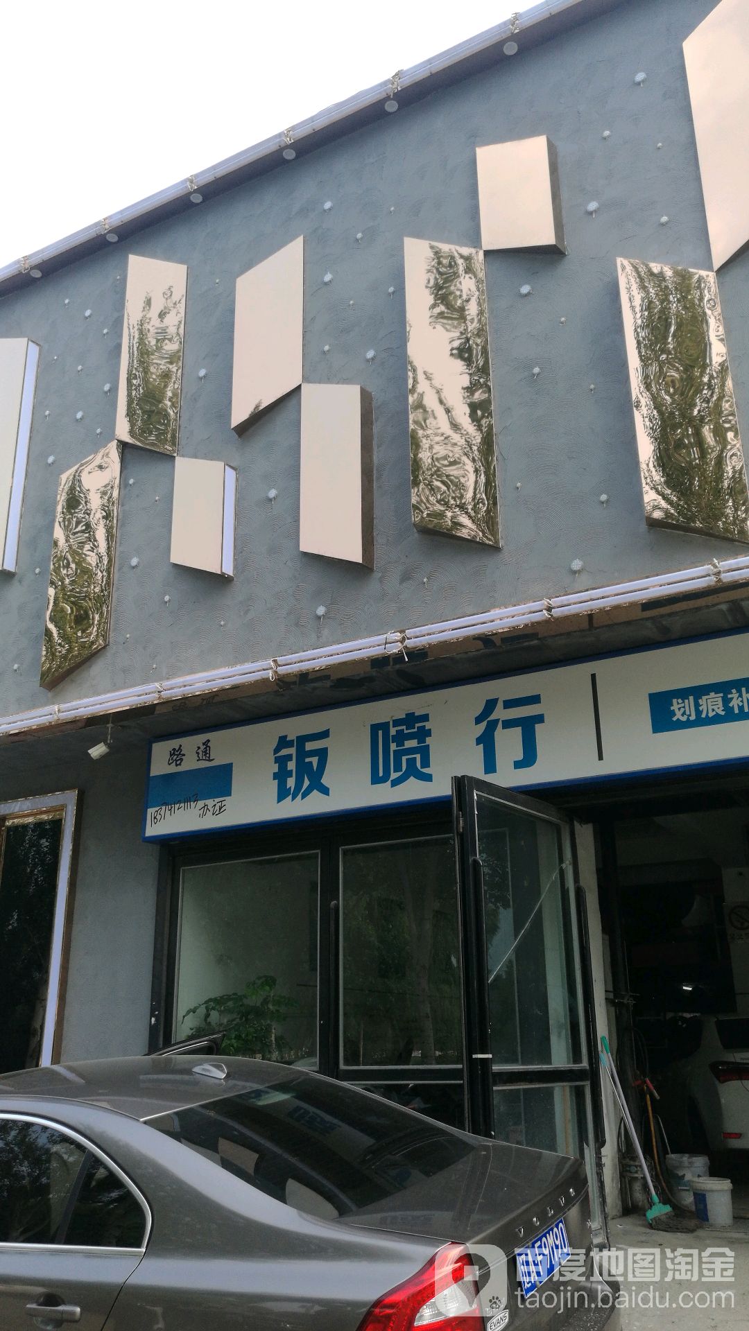 沈阳奔宝路通名车维修(北四西路店)