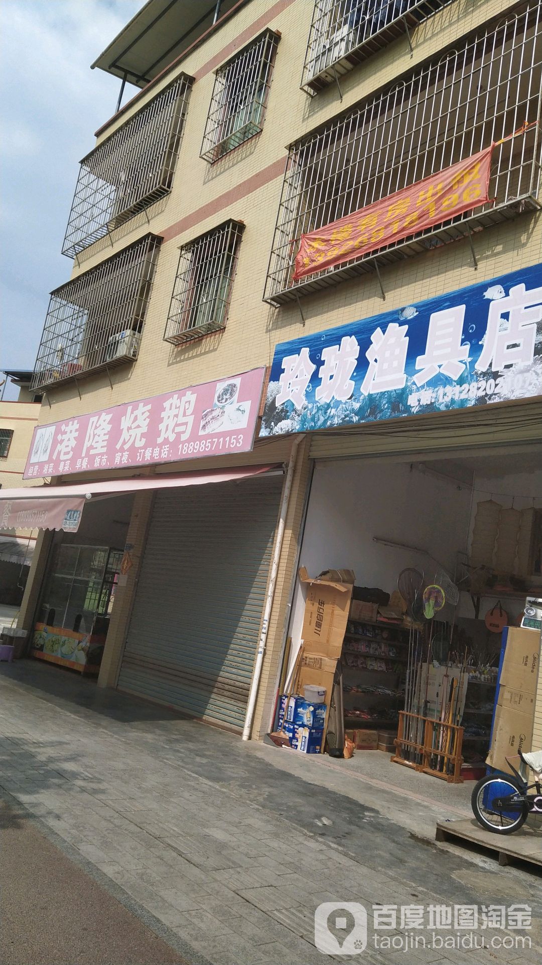 玲珑渔具店