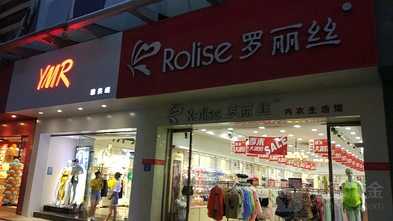 罗丽丝内衣生活馆(德化步行商业街店)