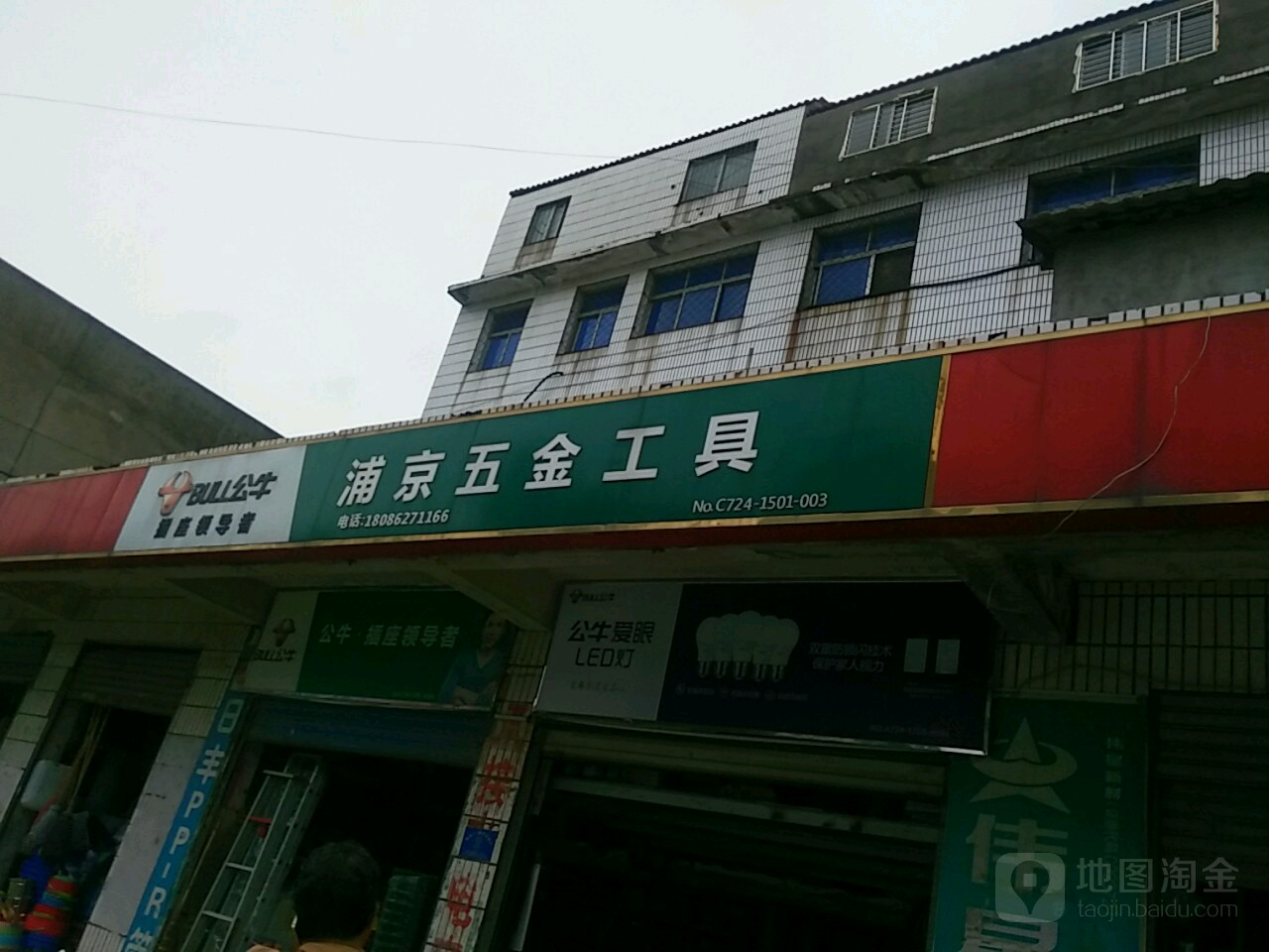 浦京五金工具
