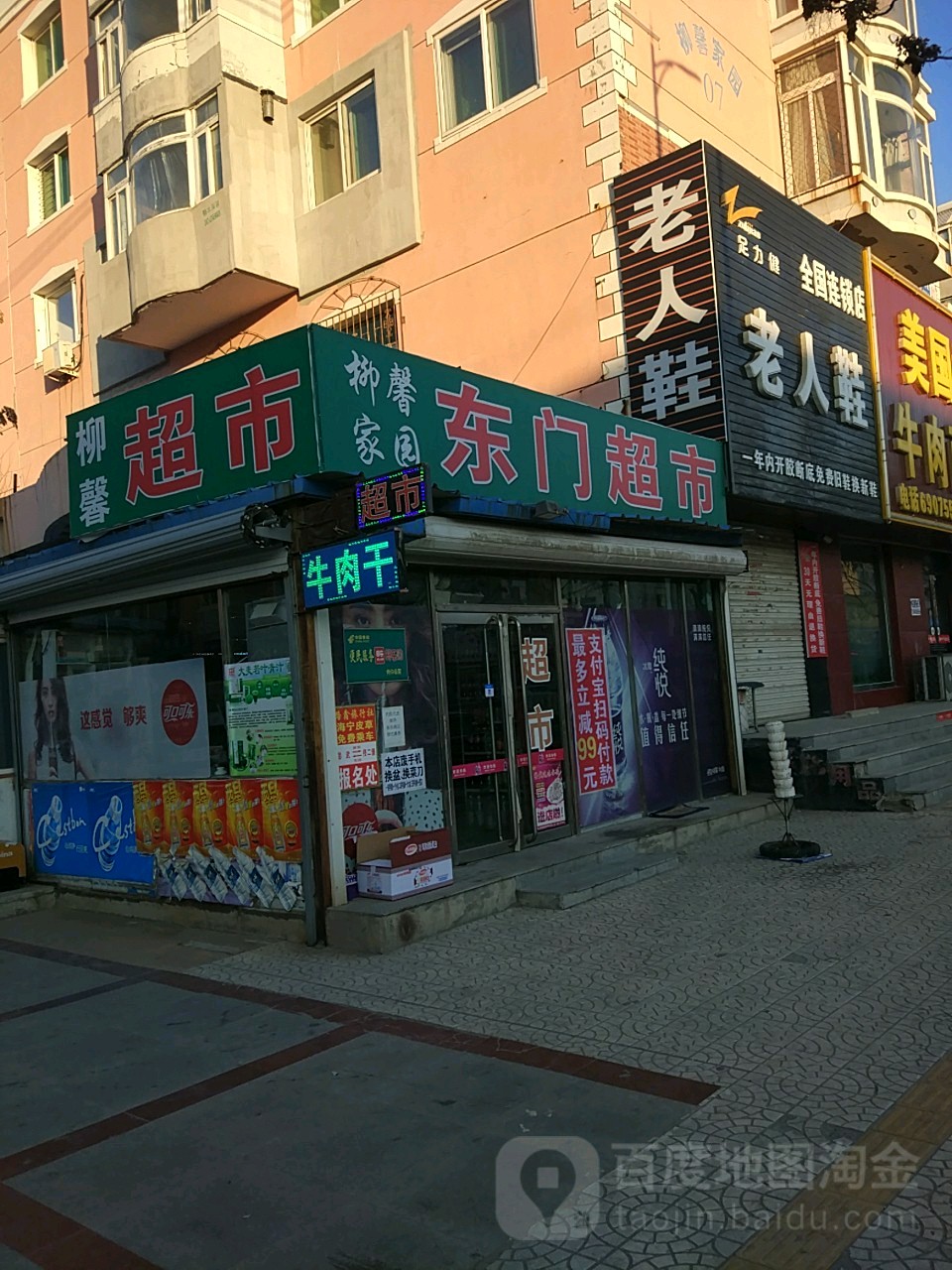 柳馨东门城市(中华路店)