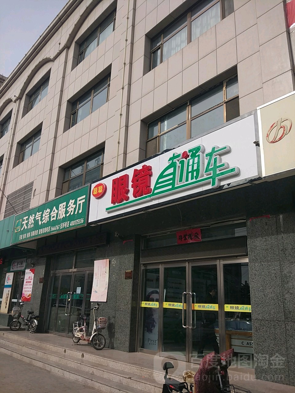 聪聪眼镜直通车