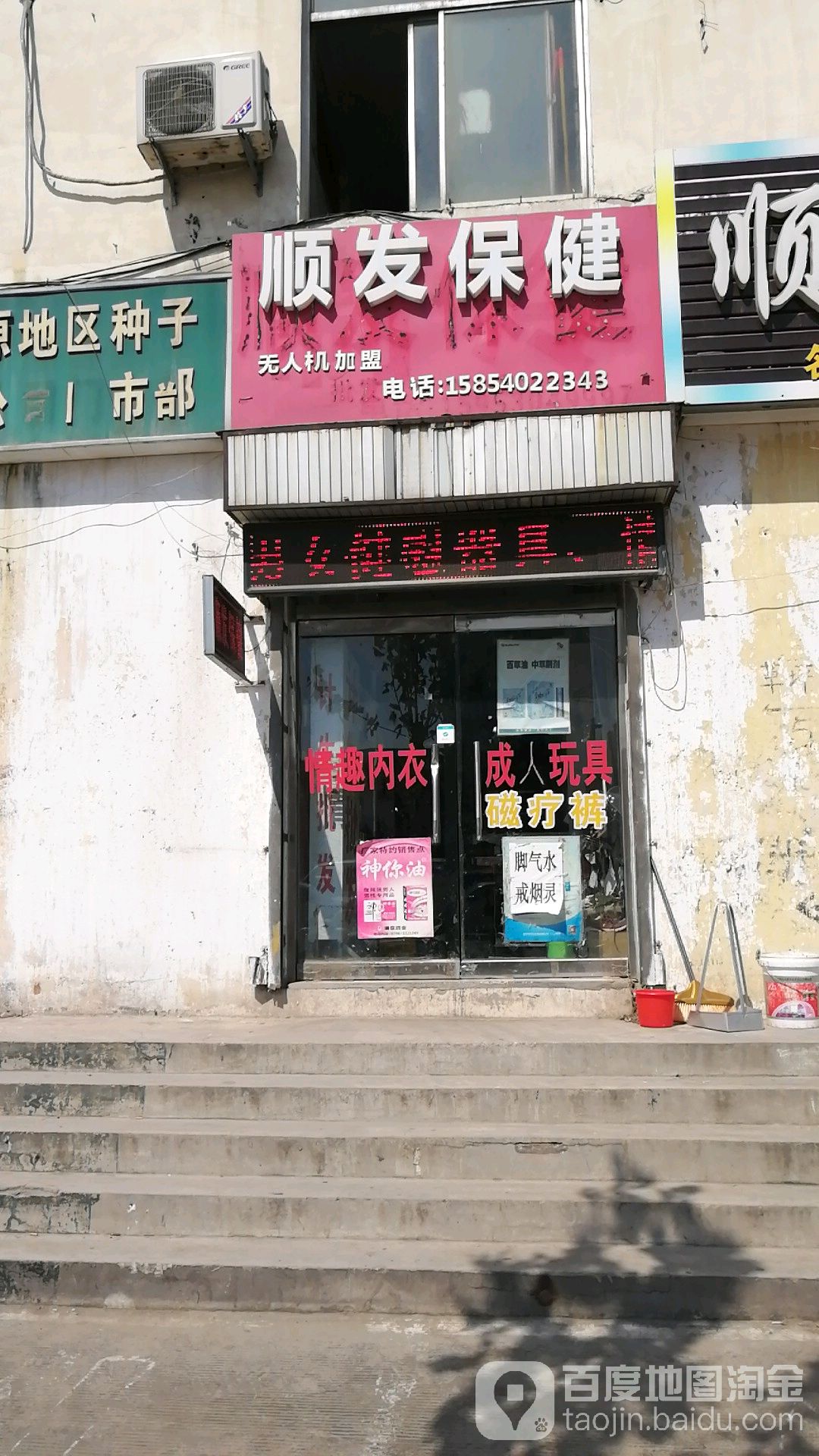 顺发保健