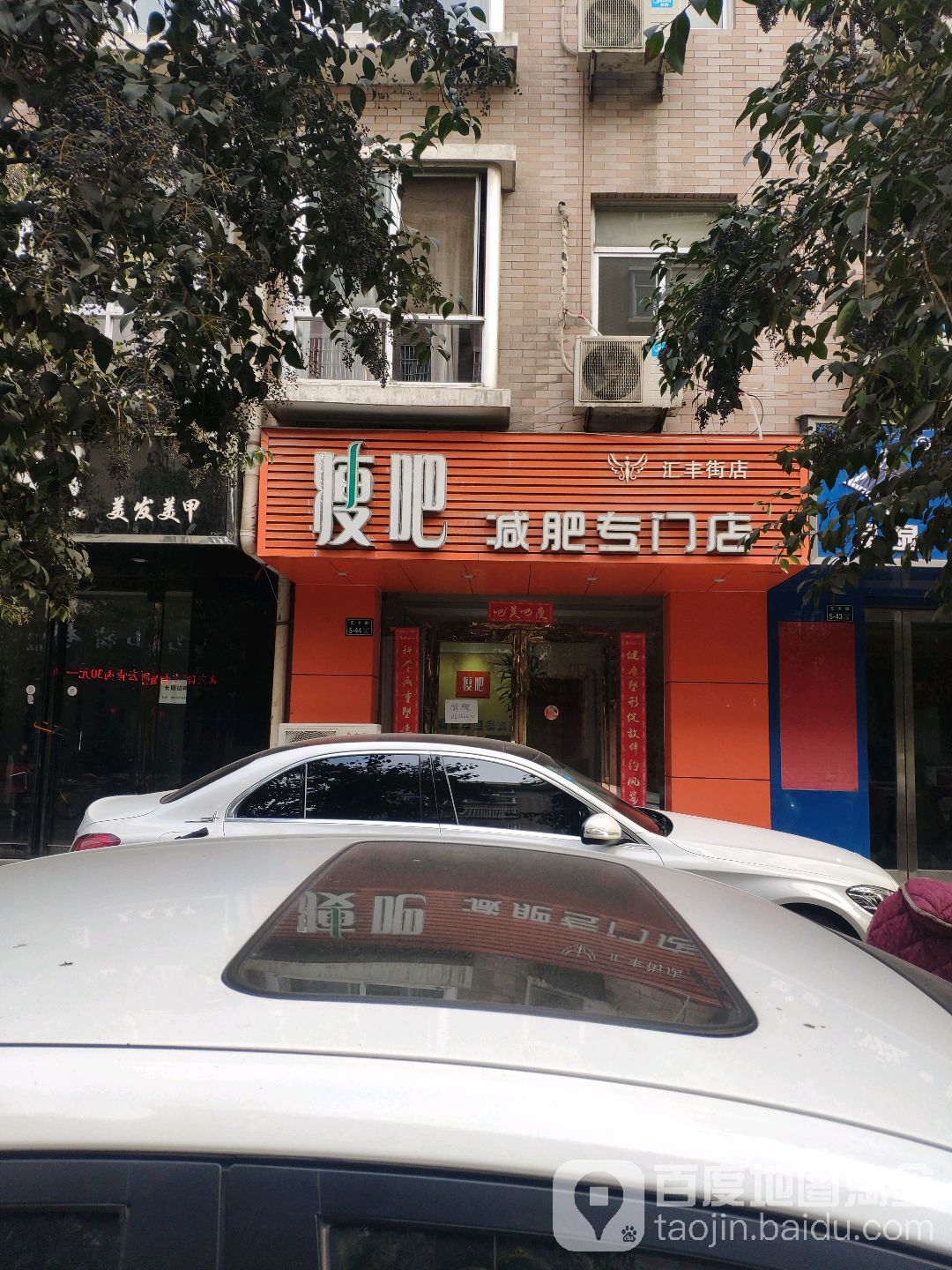 丽减美瘦吧(上街店)