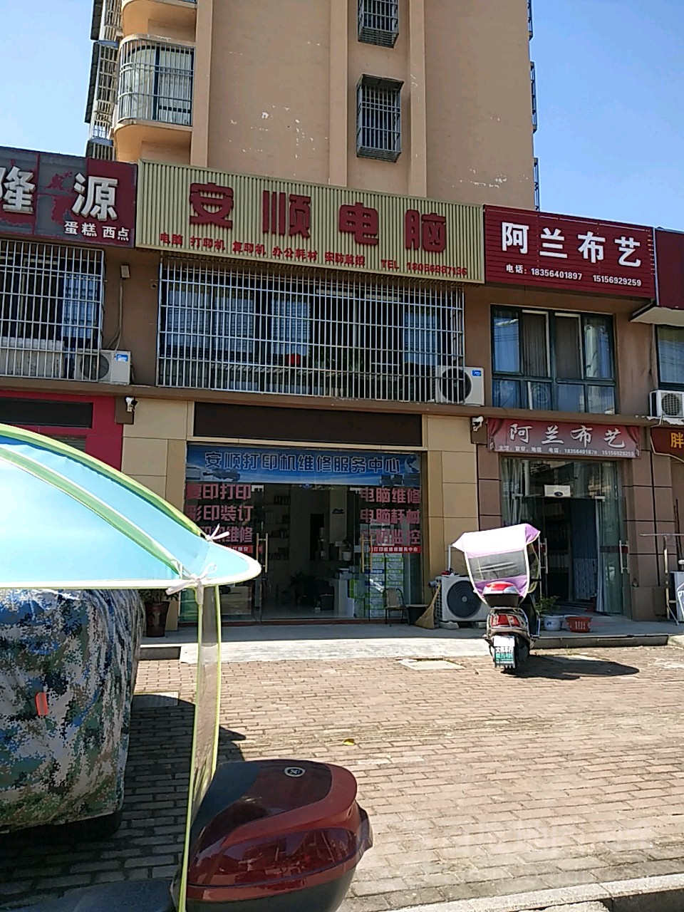 按顺电脑