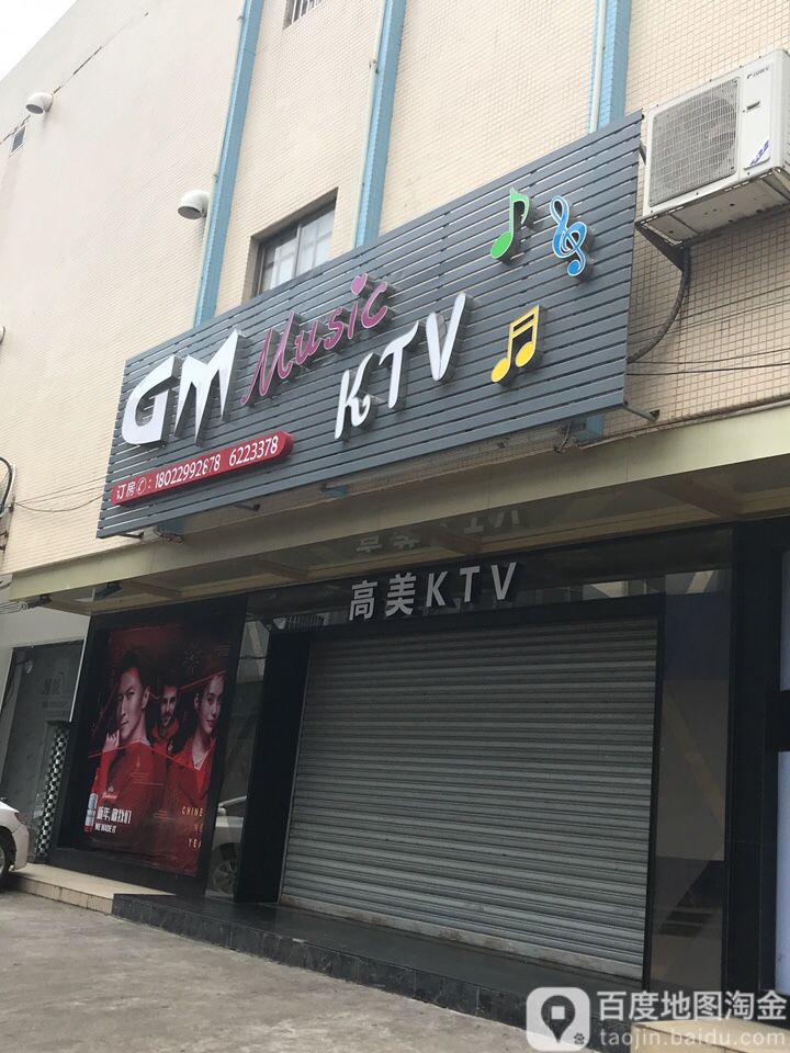 高美KTV