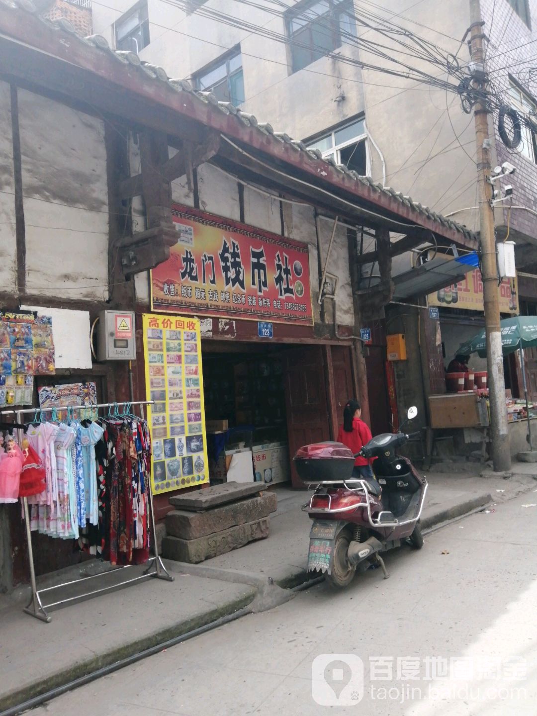 龙门钱币社