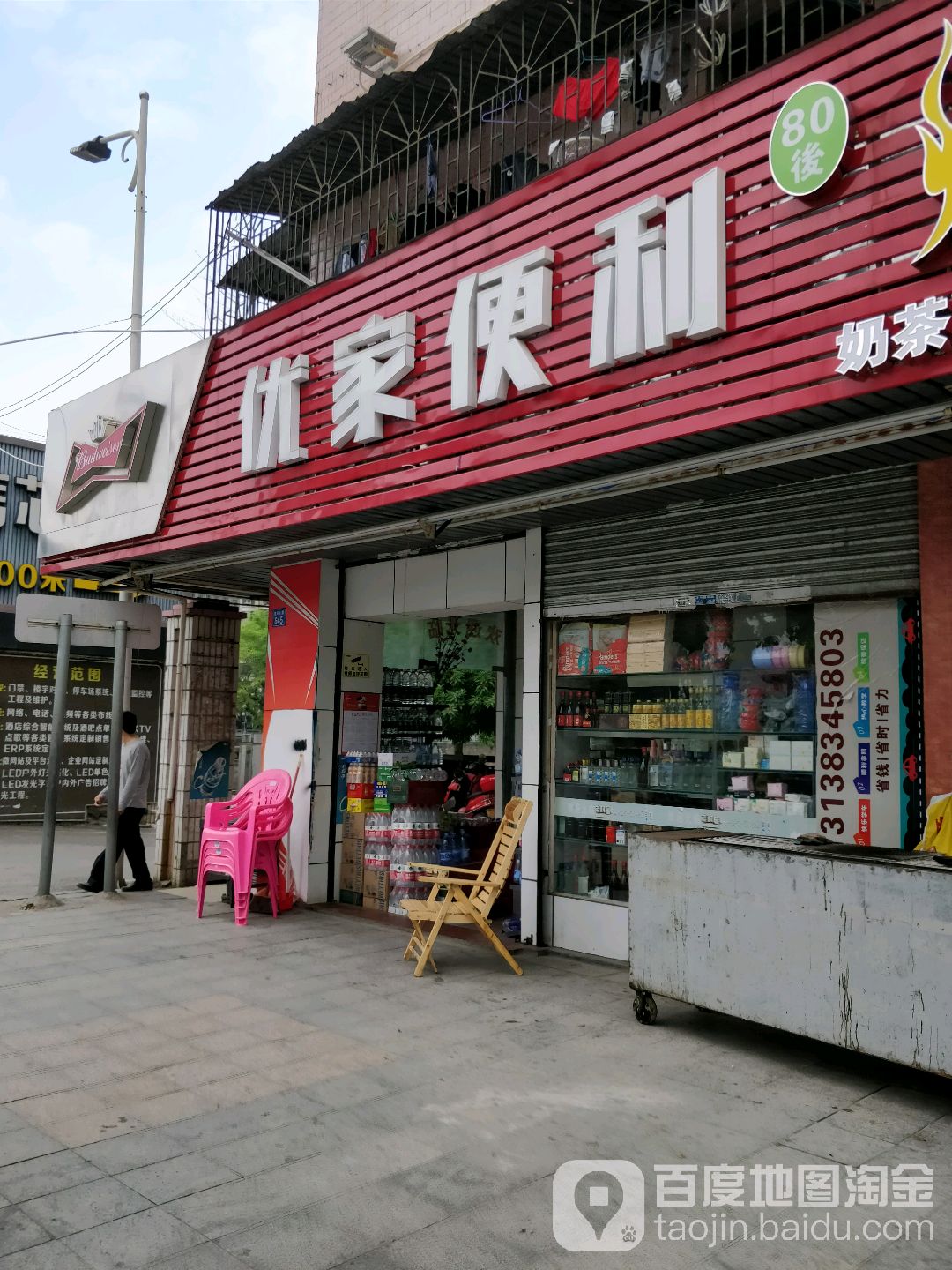 优家便利店(湖槟路店)