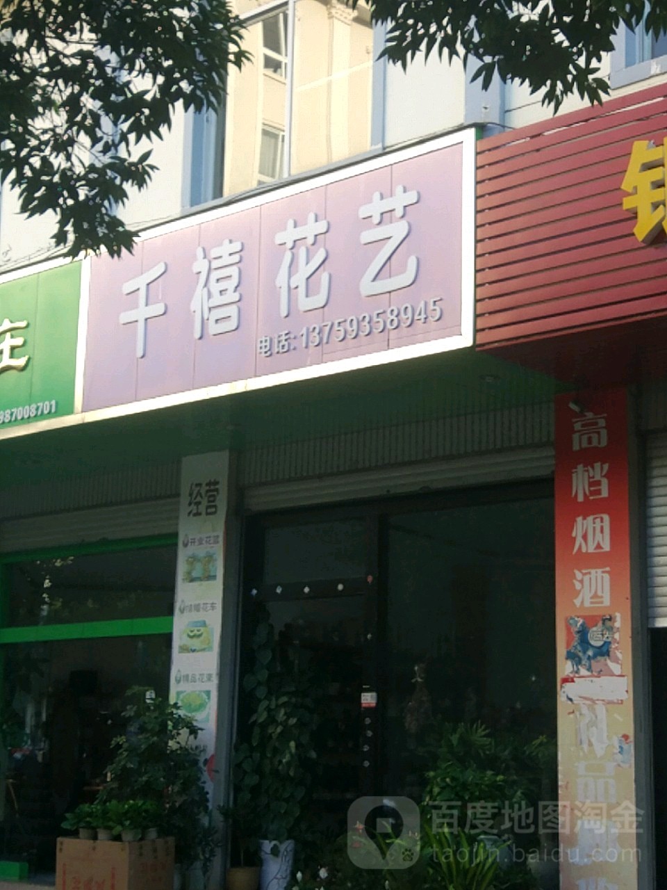 千禧花艺(贝米路店)