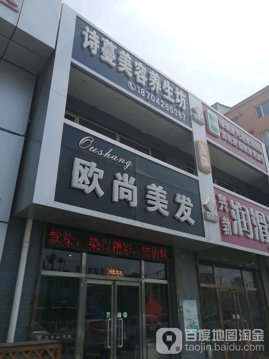 欧尚美发(泰山中路店)