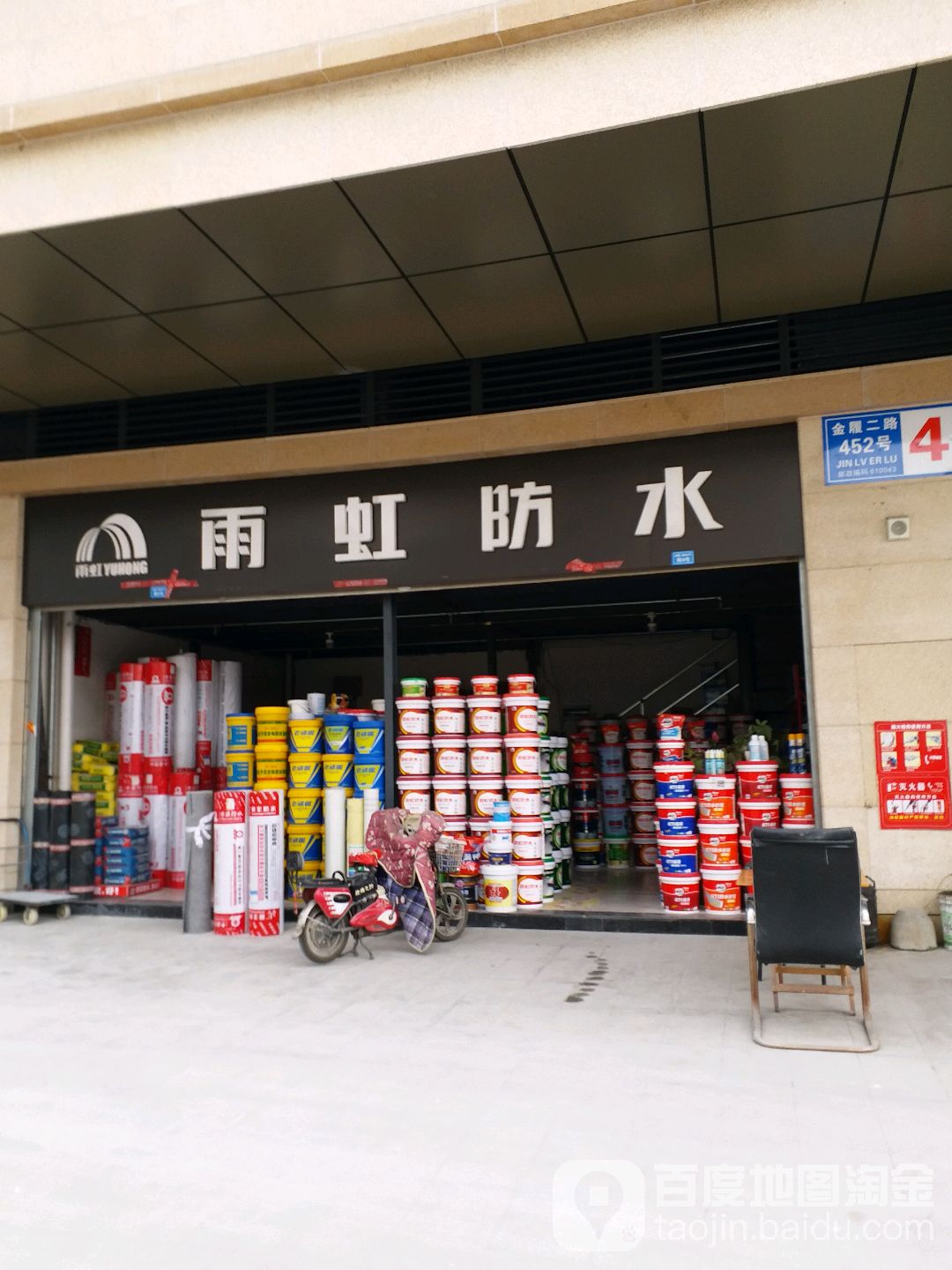 四川东方雨虹防水工程有限公司