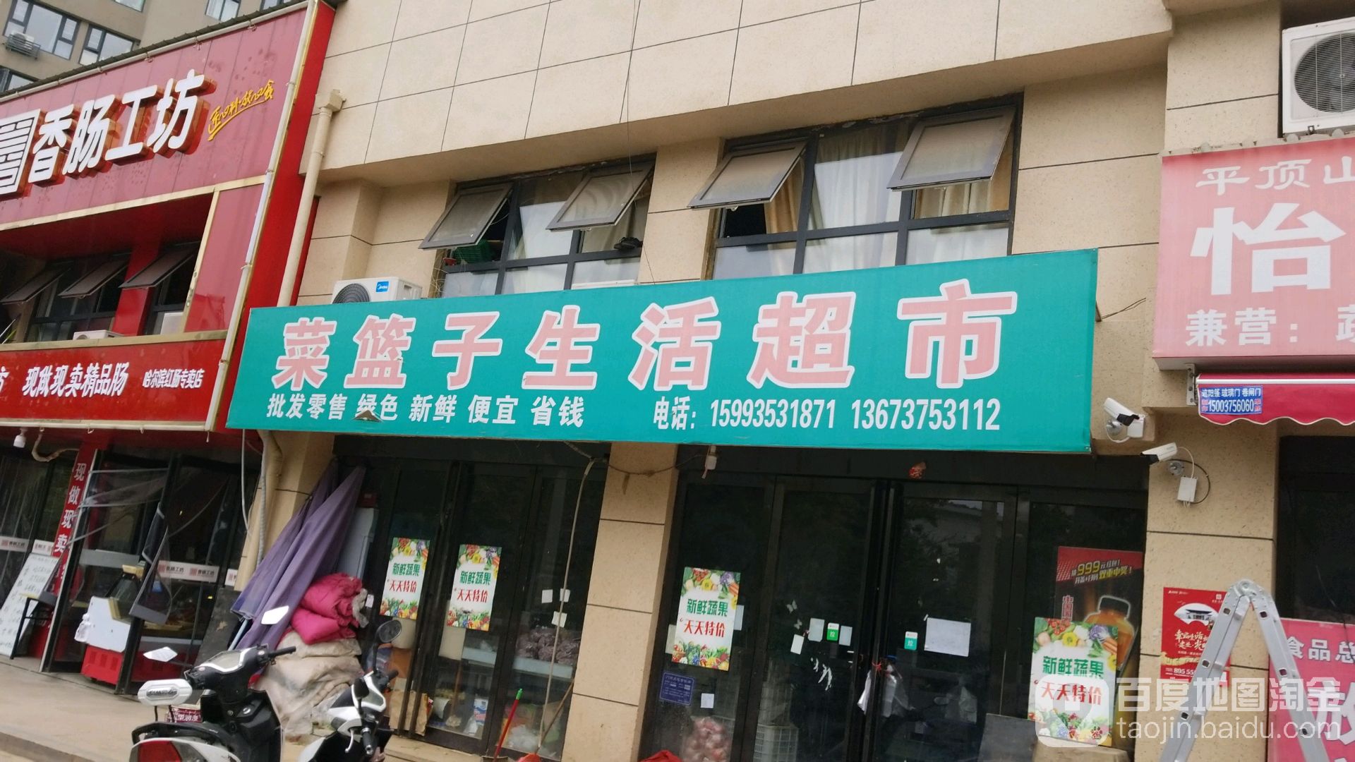 菜篮子生鲜超市(长青路店)