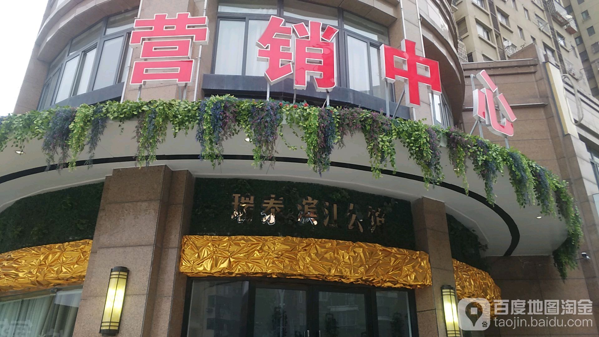 瑞态