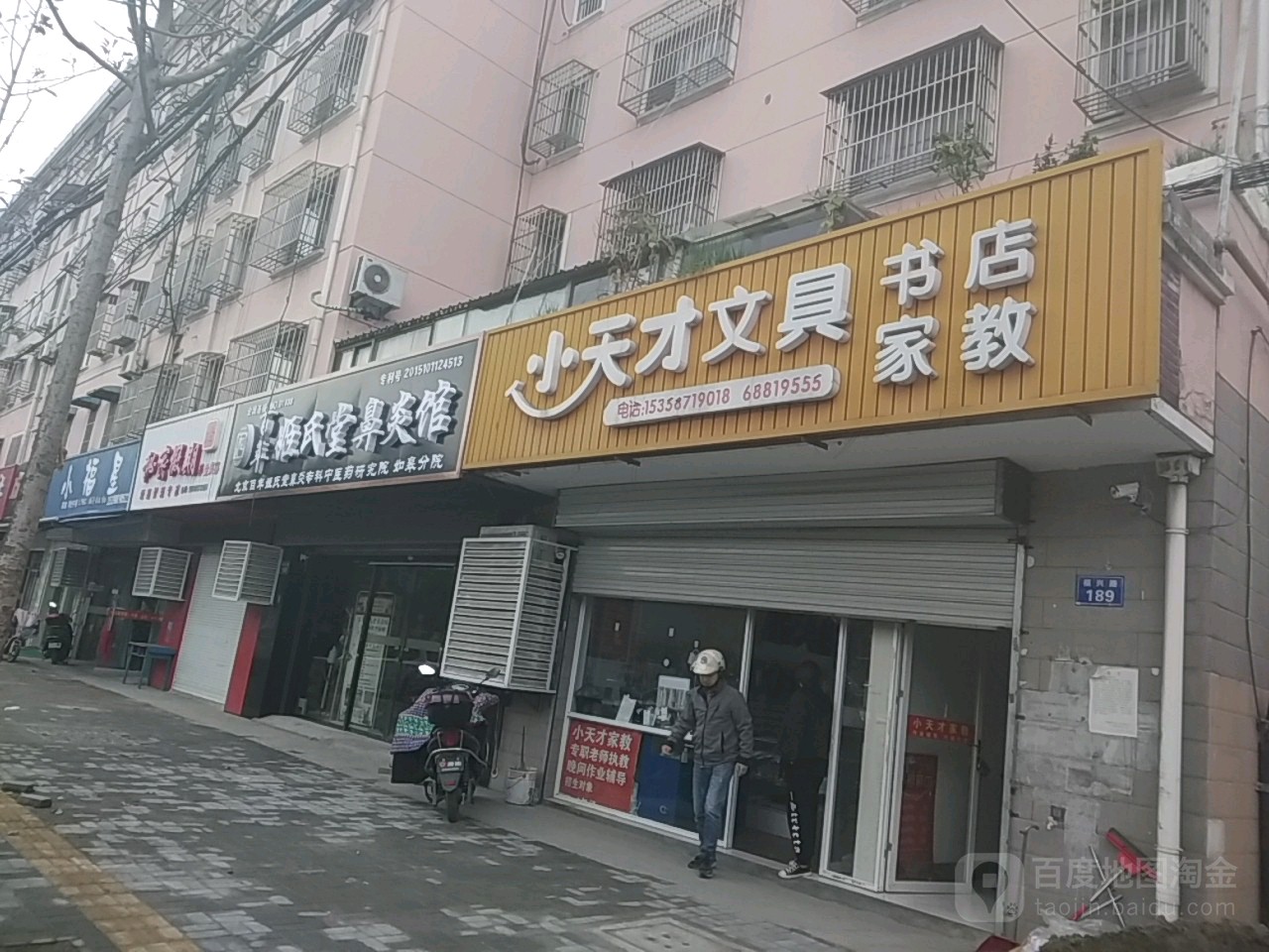 小天才文印书店(如皋专卖店)