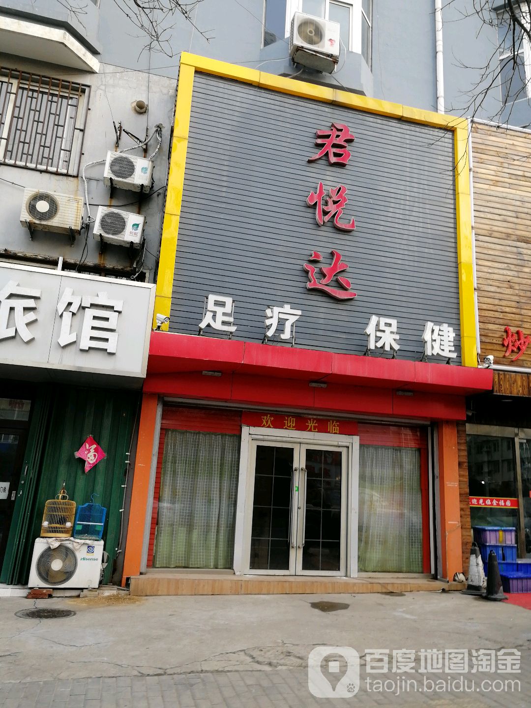 凯悦达足疗保健