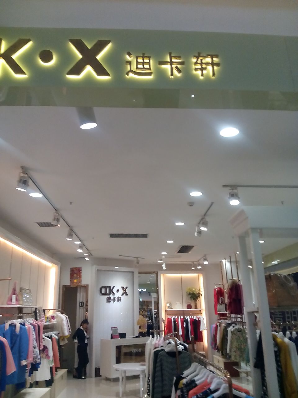 迪卡轩(生源时代广场店)