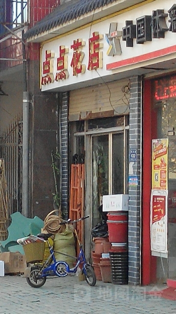 点点花店(华兴路店)