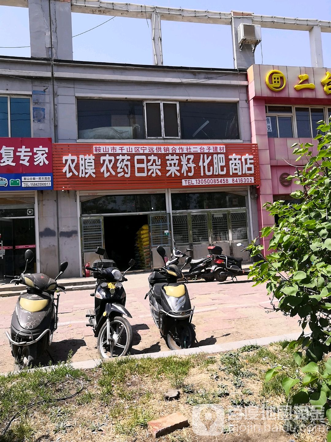 农膜农药日杂菜籽化肥商店
