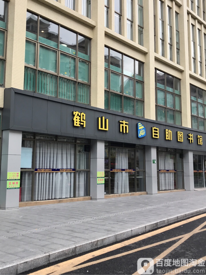 鹤山市自助图书馆(新城路)