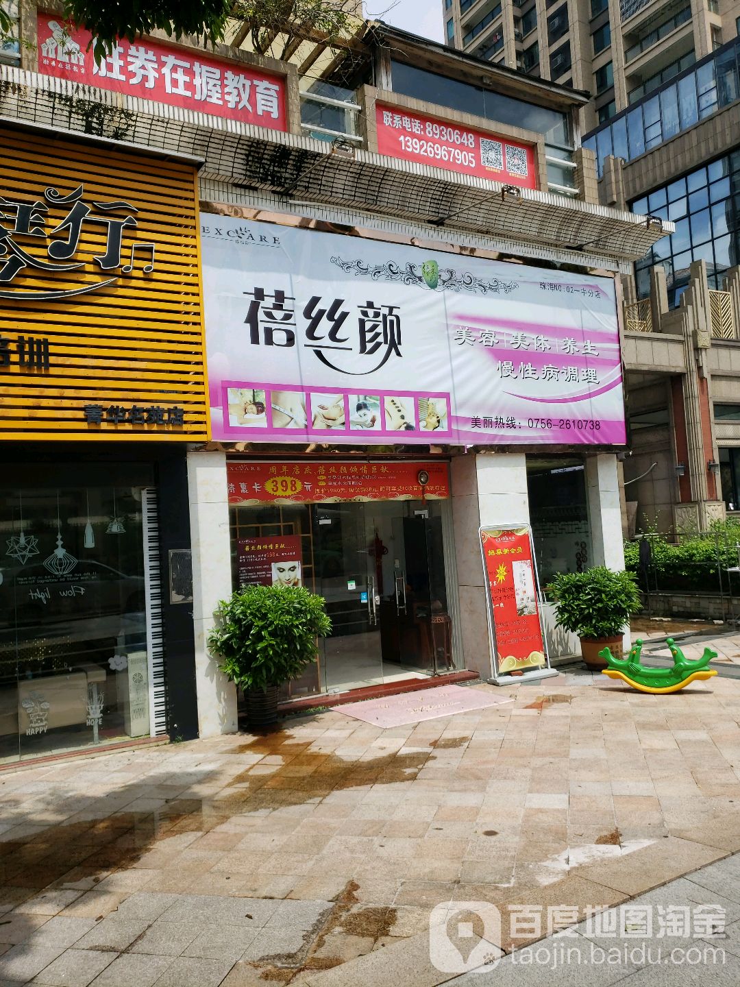 蓓丝颜美容养生(一中分店)