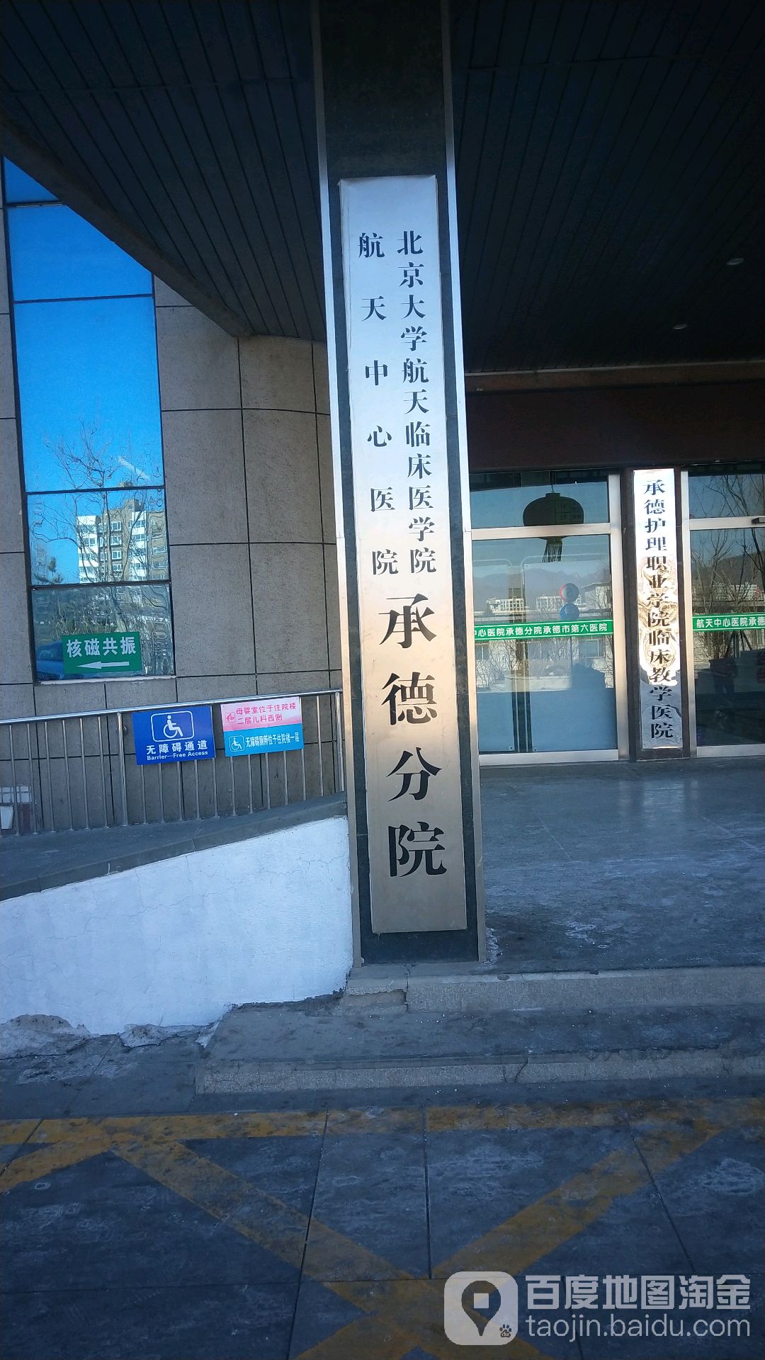 承德市第六医院