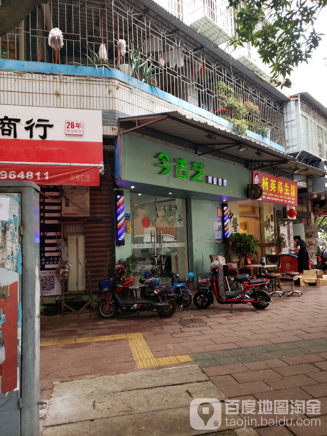 今古艺美业号造型(江头店)