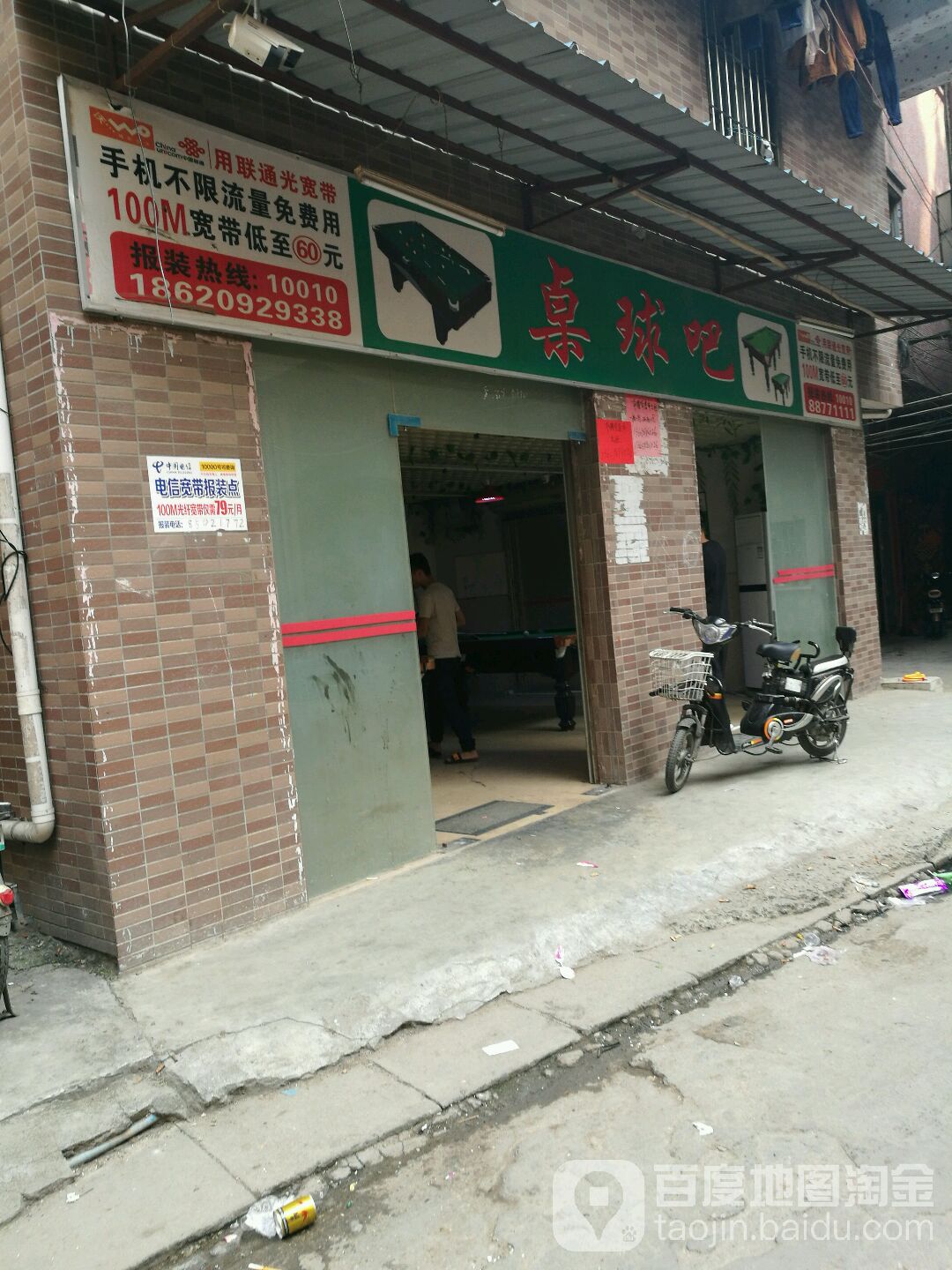 桌球吧